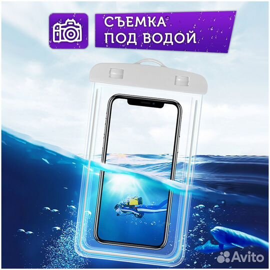 Универсальный водонепроницаемый чехол