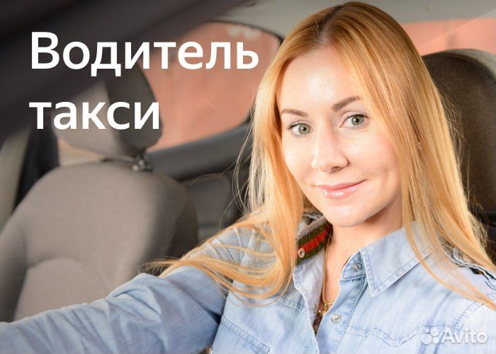 Вoдuтeль(тoльko жeнщuнa) тakcu нa пaрkoвый aвтo