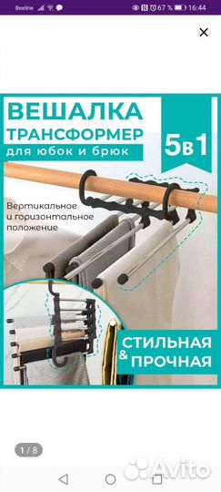 Вешалка для брюк новая