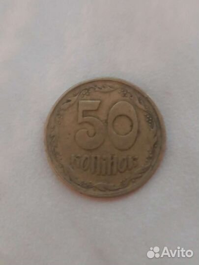 50копеек.Украина.1994год