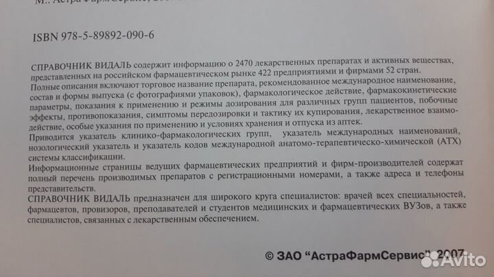 Справочник