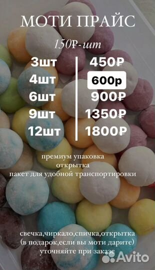 Десерт моти и торты на заказ