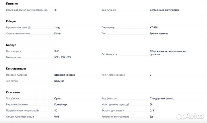 Ручной пылесос Kitfort кт-529