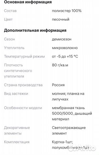 Костюм Деми 86