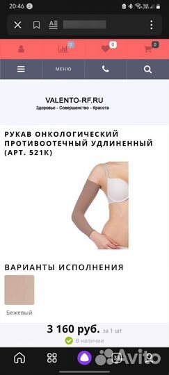 Компрессионный рукав