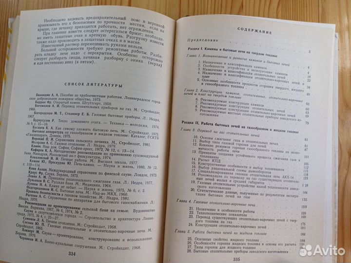 Книга Бытовые печи, камины и водонагреватели 1984