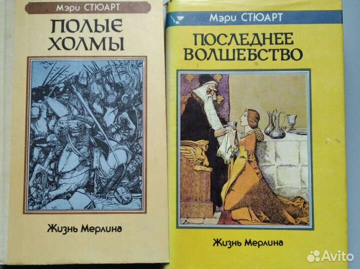 Цикл Жизнь Мерлина