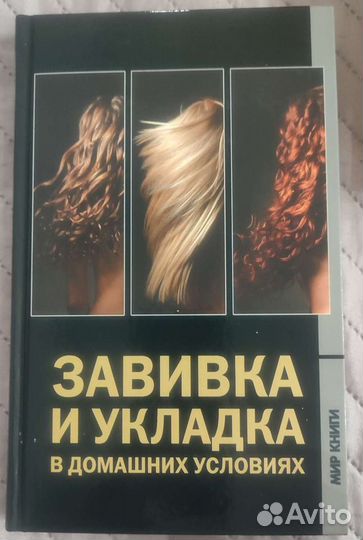 Книги о красоте