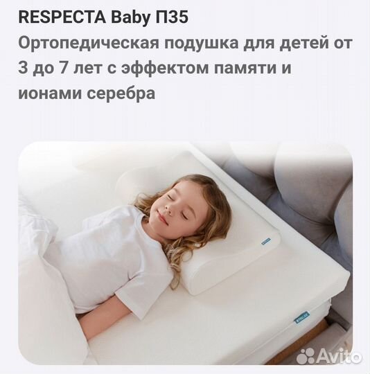 Подушка ортопедическая trelax respecta baby П35