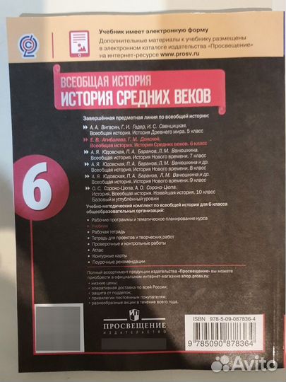 Учебник истории средних веков 6 класс