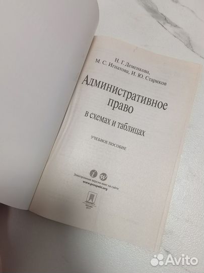 Административное право в схемах и таблицах