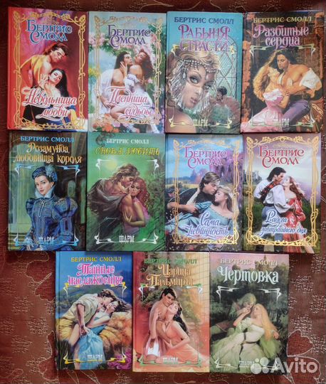 Книги Бертрис Смолл