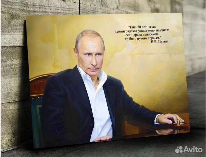 Портрет Путина