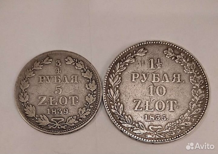 Царские монеты 1839г,3/4рубля-5 zlot