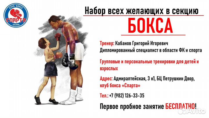 Тренер по боксу