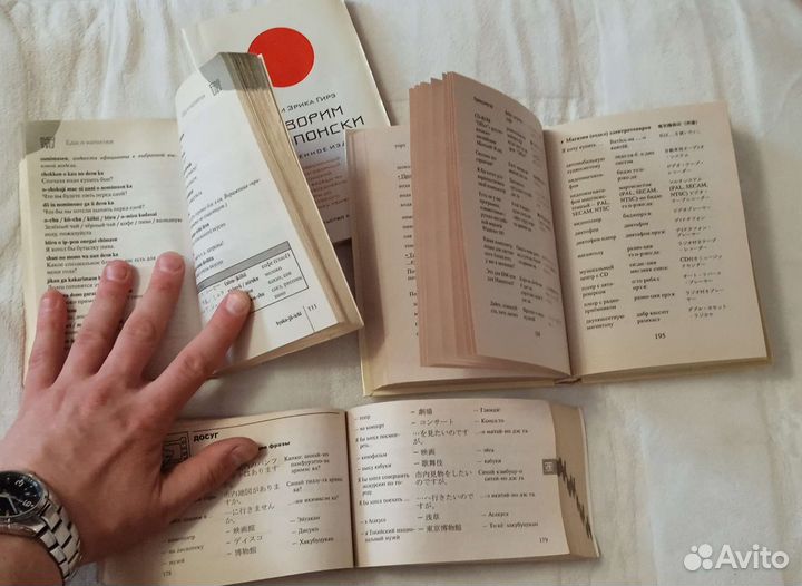 Русско-японский словарь, разговорник