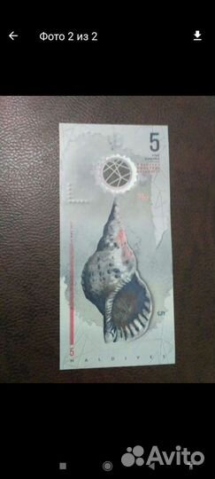 Банкнота Мальдивы юбилейная, фифа в России 2018