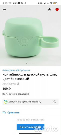 Контейнер для соски