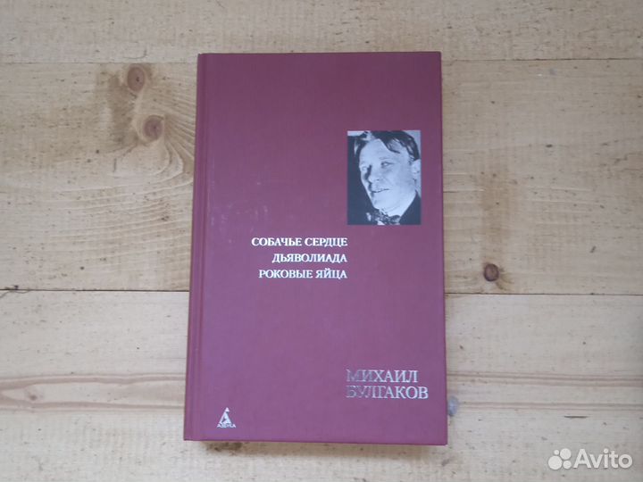 Михаил Булгаков
