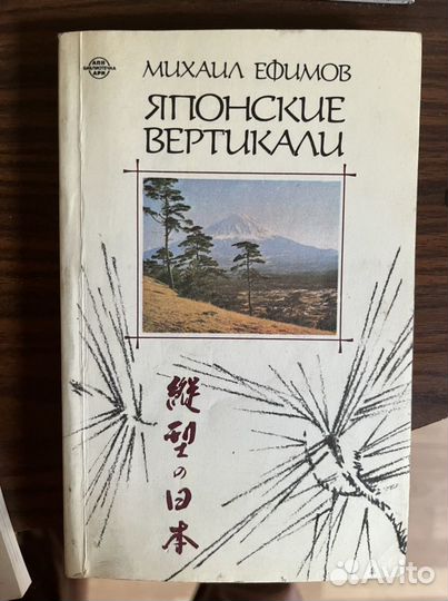 Книги по японскому страноведению и истории Японии