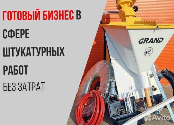 Штукатурная станция под ключ