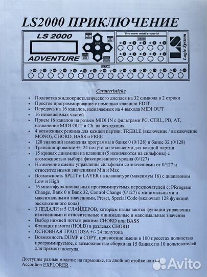 Электробаян