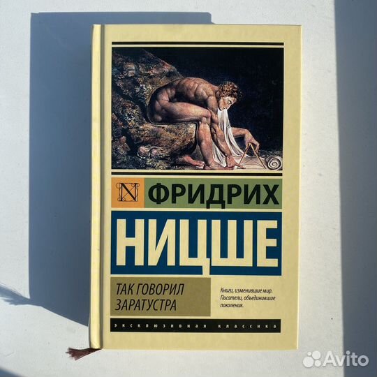 Так говорил Заратустра Ницше Фридрих Вильгельм