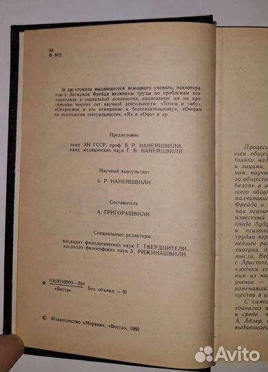 Зигмунд фрейд Я и Оно