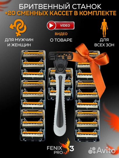 Станок, бритва для бритья fenixpro3 + 21 кассет