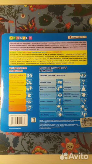 Книга анлийский для малышей Робинс