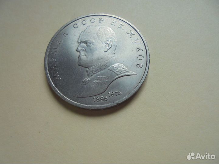 Юбил рубл мон марш Жуков Нахимов + Ленин Энгельс