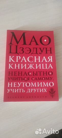 Красная книжица, Мао Цзэдун