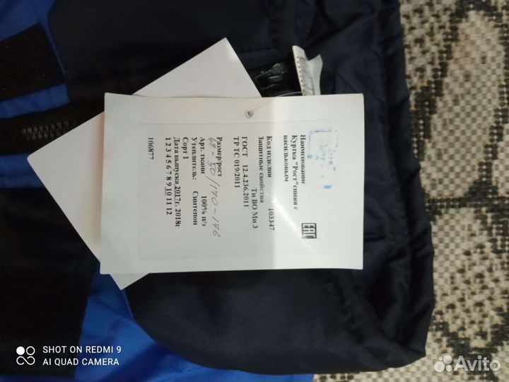 Куртка рабочая