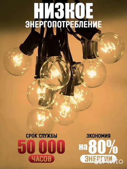 Гирлянда уличная 22 метра