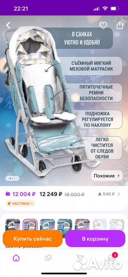 Санки коляска Nika