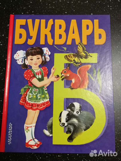 Букварь. В. Степанов