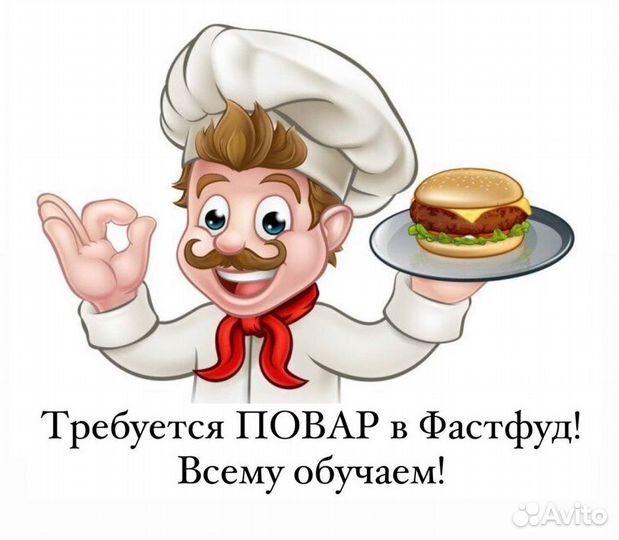 Помощник повара