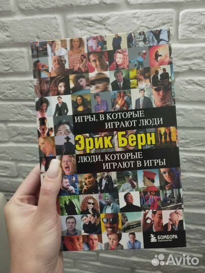 Книги Эрик Берн 