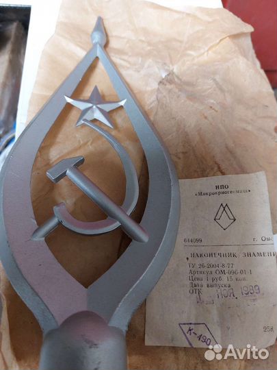 Наконечник на знамя времен СССР