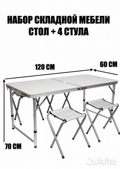Комплект стол и 4 стула