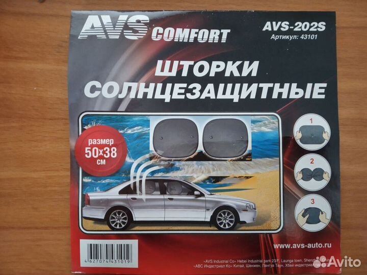 Шторки солнцезащитные автомобильные