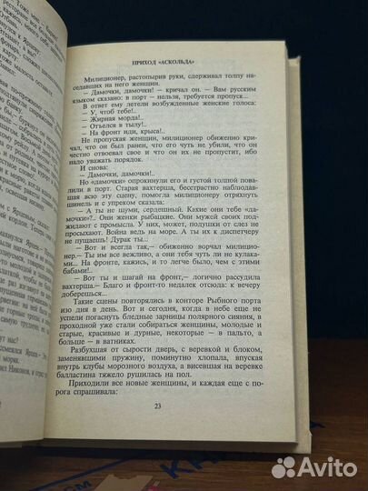 В. Пикуль. Том 22