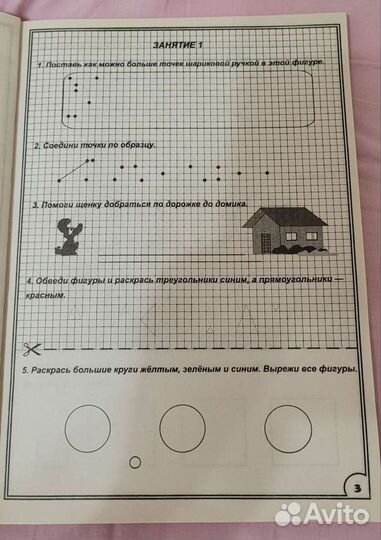 Сборник упражнений для подготовки к школе