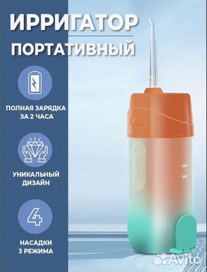 Ирригатор портативный новый