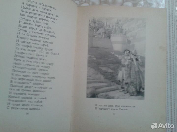 Пушкин А.С Сказки 1953 г илл Б. Дехтерева