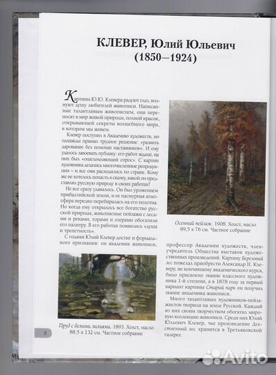 Клевер Лучшие картины живопись пейзаж русский лес