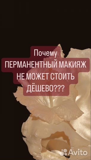 Перманентный макияж