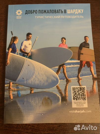Оригинальный туристический путеводитель ОАЭ шарджа