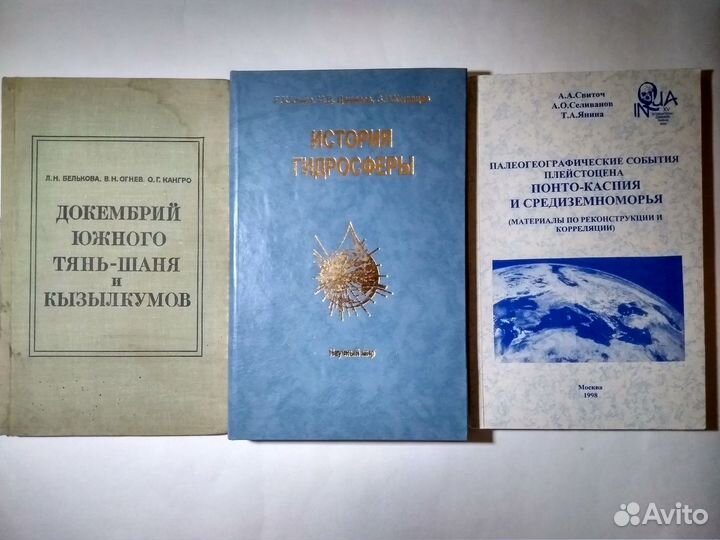 Лот книг по геологии. С автографами авторов