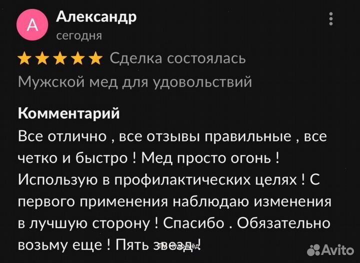 Золотой чудо мёд природный бустер потенции